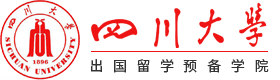 川大3+2本硕连读、韩国留学预科